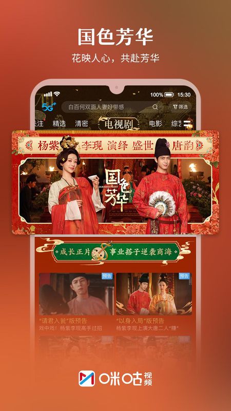 咪咕视频_图片3