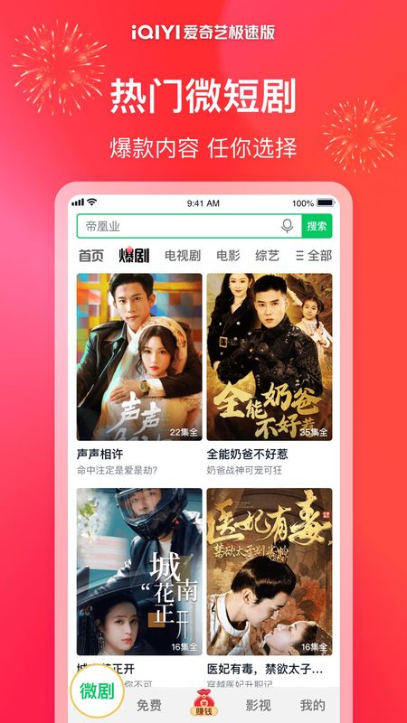 爱奇艺极速版_图片3