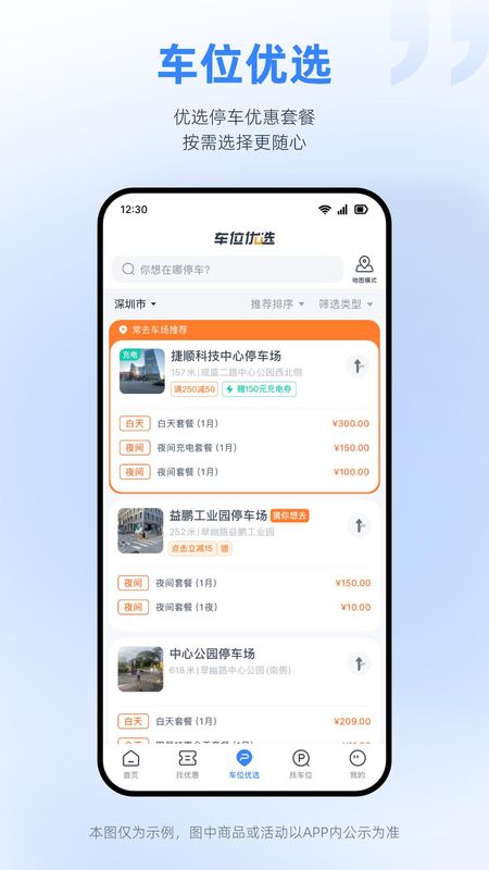 捷停车_图片3