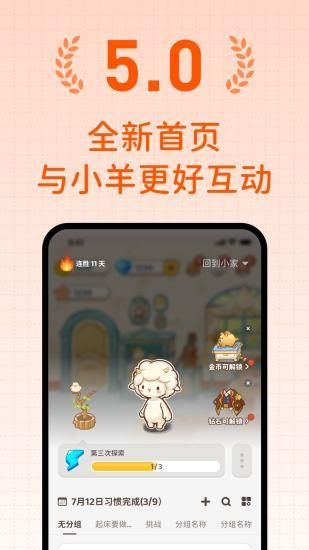 习惯大作战_图片1
