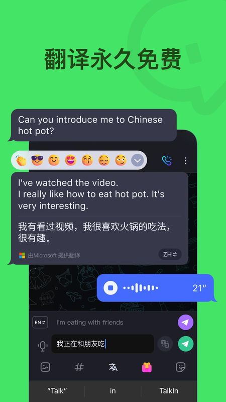 TalkIn_图片1