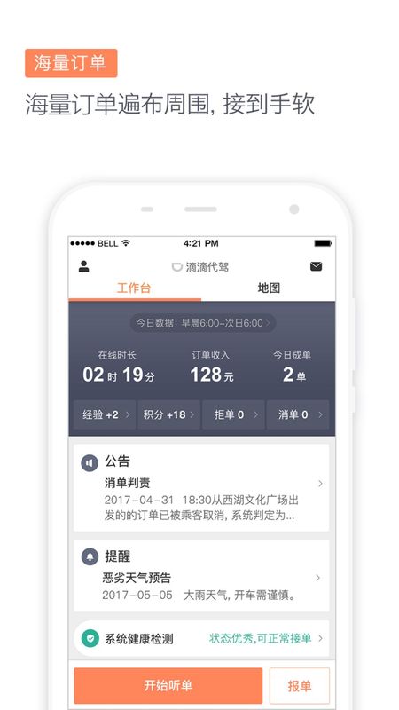 滴滴代驾司机_图片2