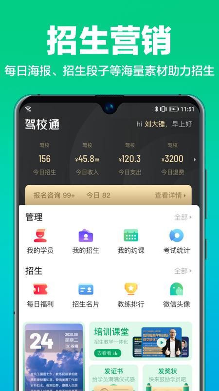 驾校通_图片3
