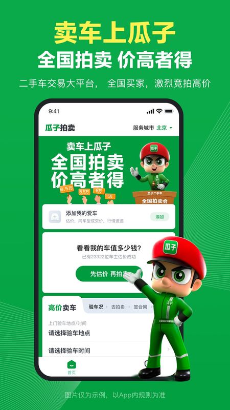 瓜子卖车_图片1