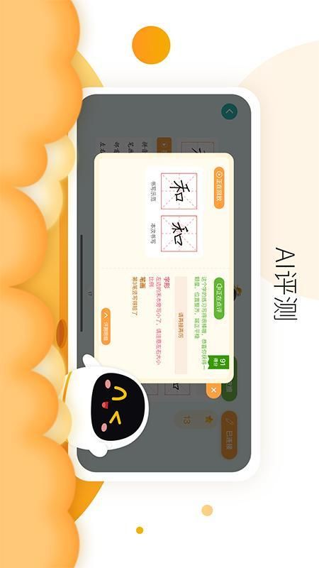阿尔法蛋AI练字_图片2