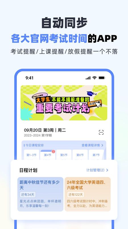 超级课程表_图片3