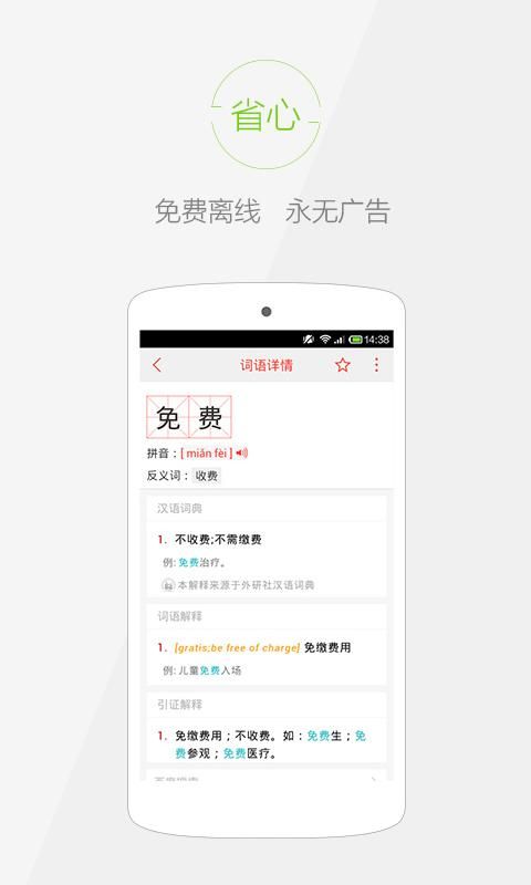 快快查汉语字典_图片3