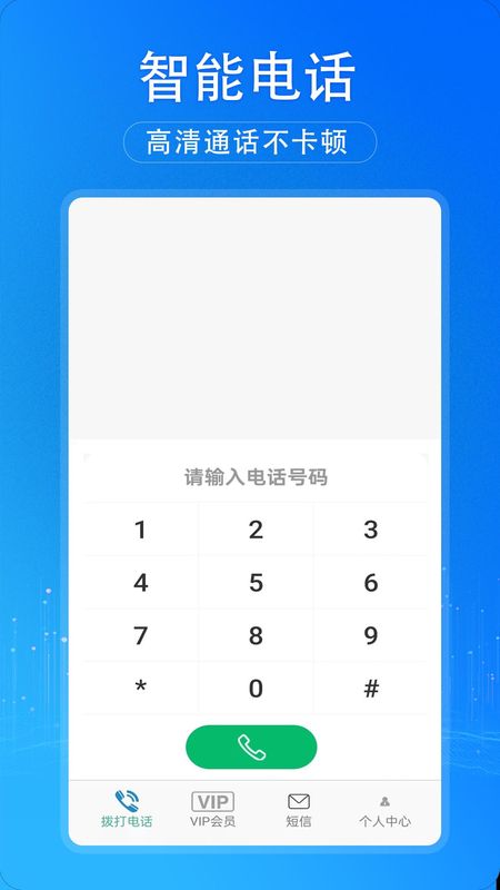藏号网络电话_图片1