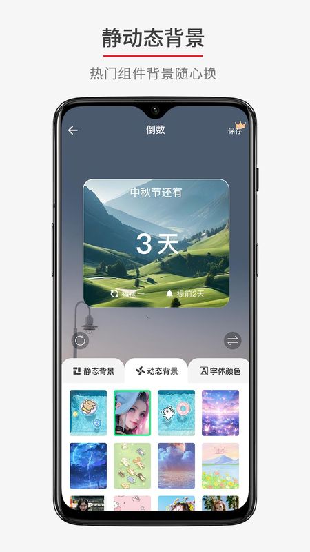 倒数日期计时器_图片3