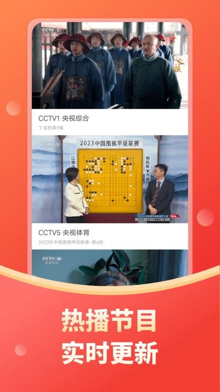 电视直播多多_图片3