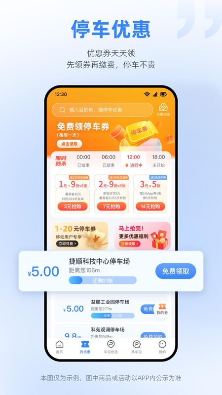捷停车_图片2