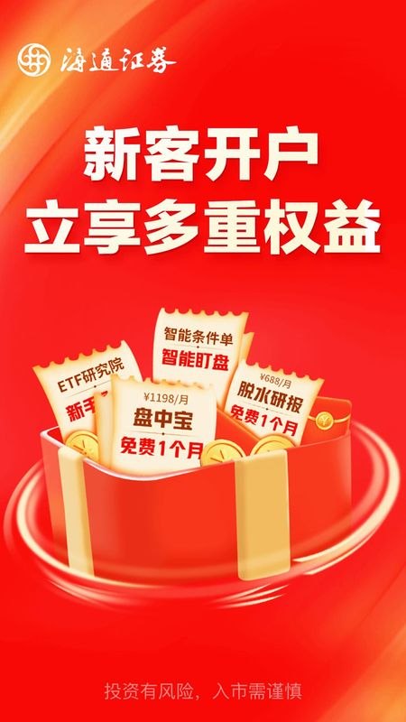 海通证券开户_图片1