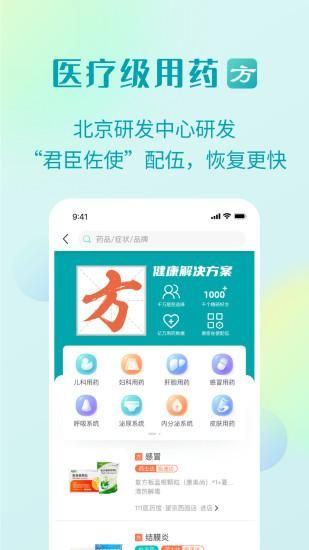 111医药馆_图片2