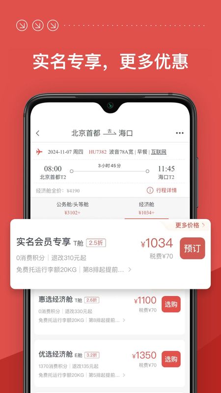 海南航空_图片1