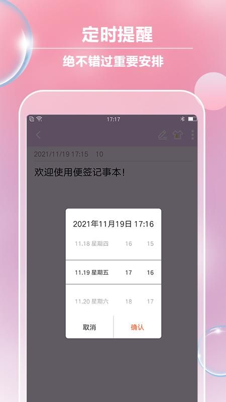 便签记事_图片4