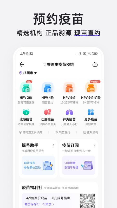 丁香医生_图片5