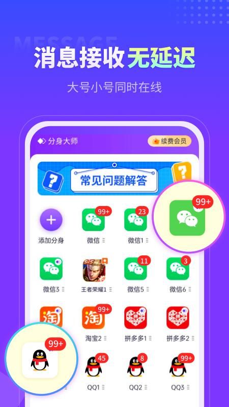分身大师_图片3