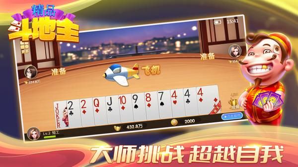 精品斗地主_图片4