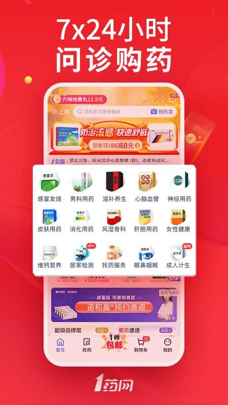 1药网_图片3
