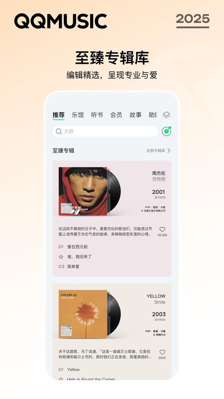 QQ音乐_图片5