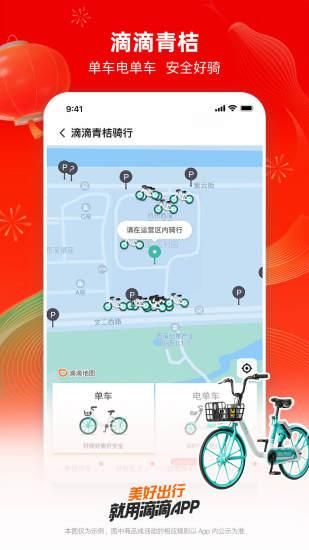 滴滴出行_图片3