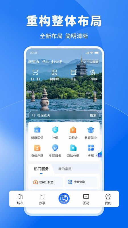浙里办_图片1
