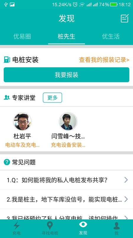 优易充_图片3