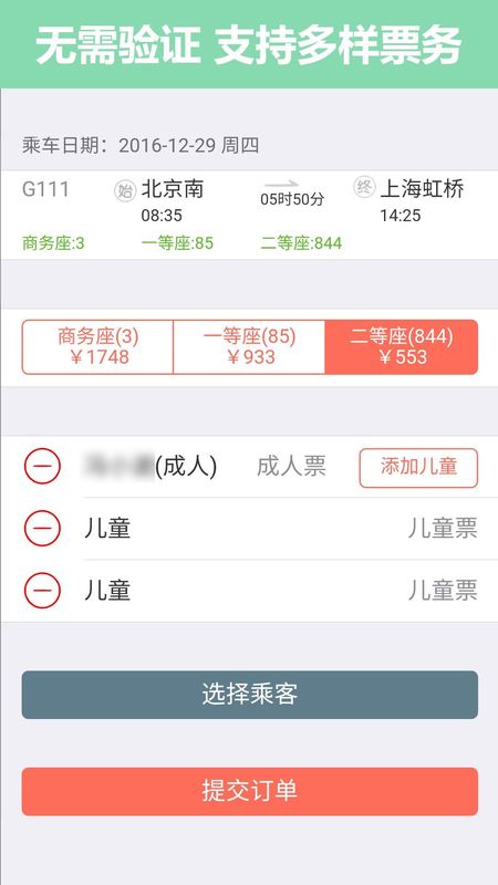 掌上火车票_图片3