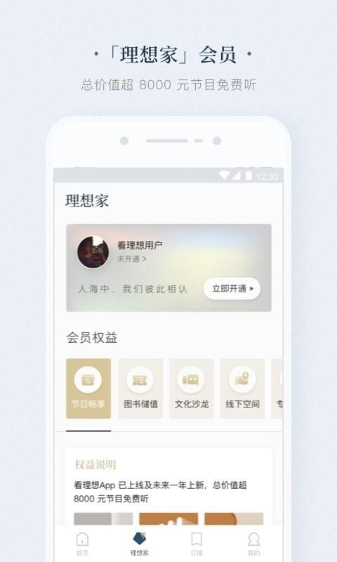 看理想_图片1
