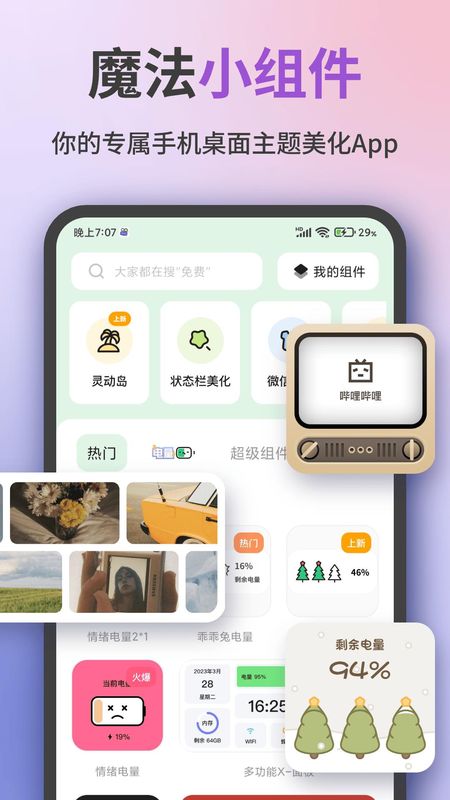 魔法小组件_图片1