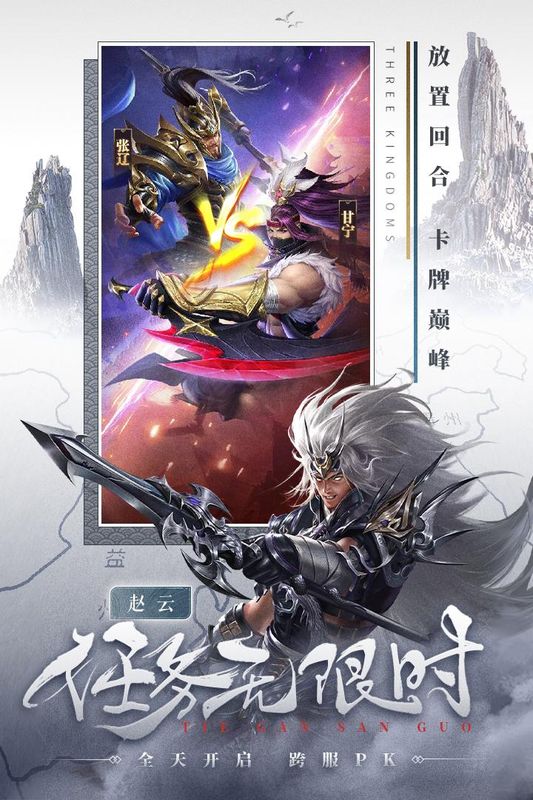 铁杆三国_图片2