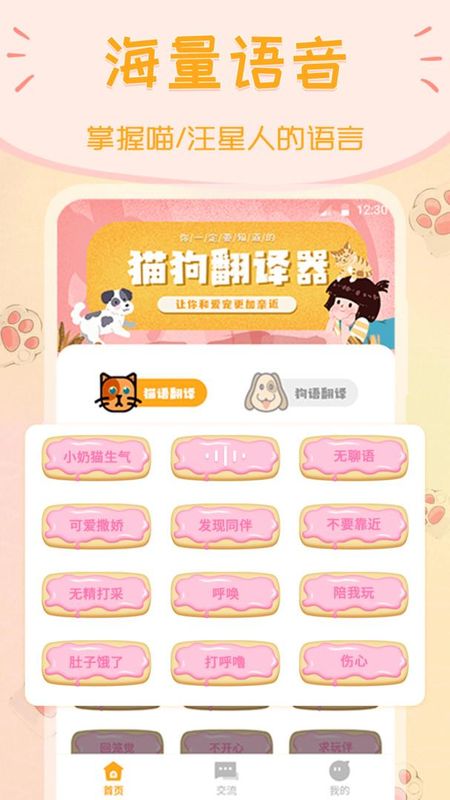 动物翻译器_图片1