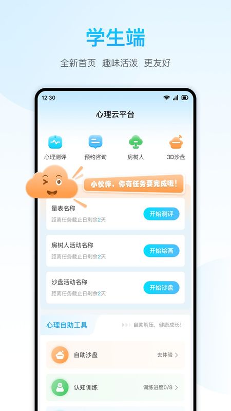 心灵伙伴云_图片2