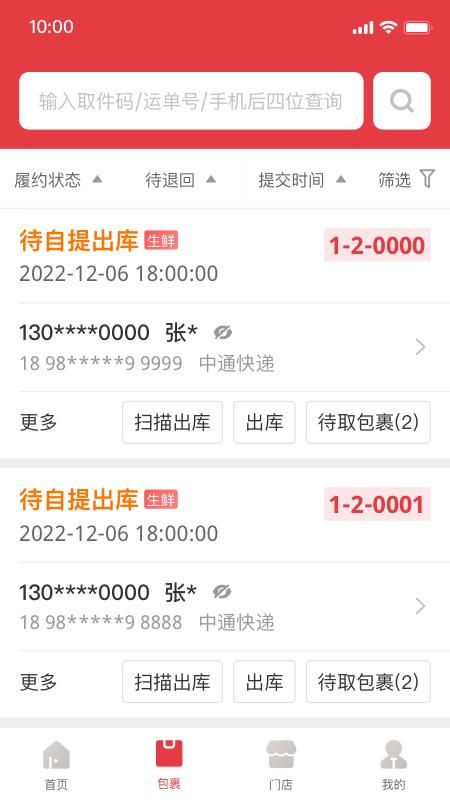 多多买菜门店端_图片3