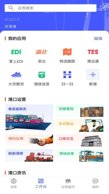 浙港通_图片1