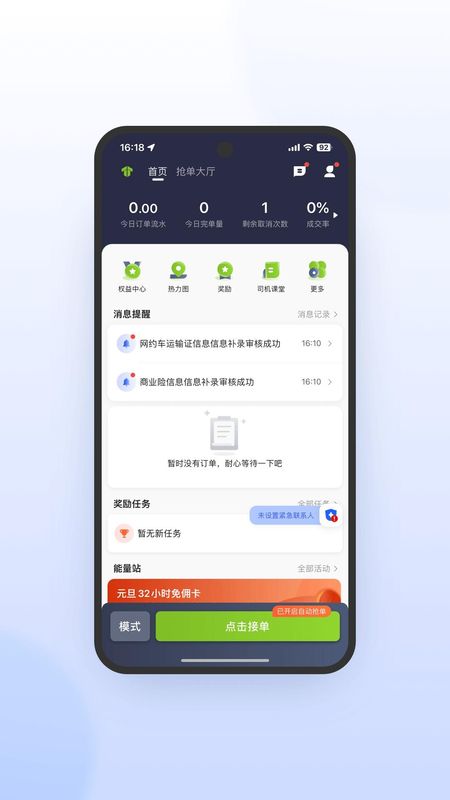 妥妥E行司机端极速版_图片1