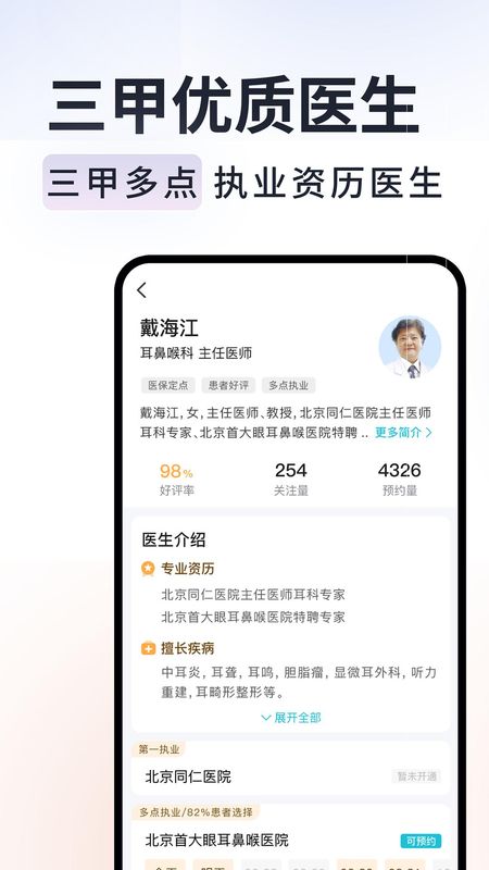 京号通医院预约挂号_图片2