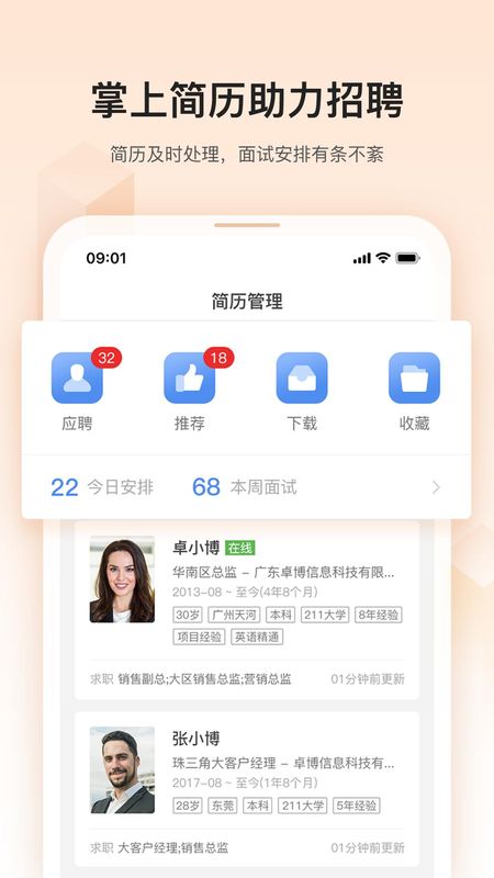 卓博人才网_图片5