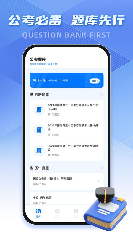 考公雷达_图片1