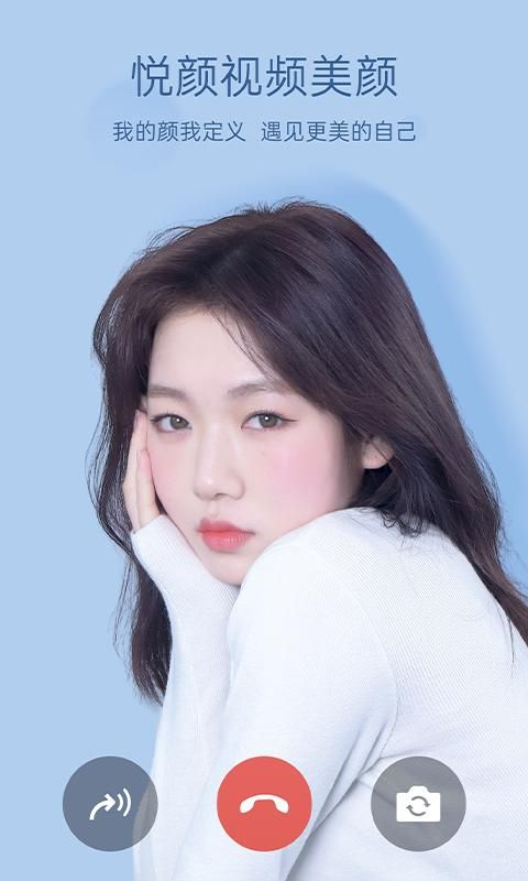 悦颜美颜_图片1