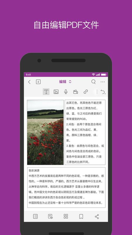 福昕PDF_图片3