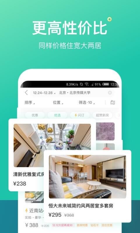 蚂蚁短租_图片3