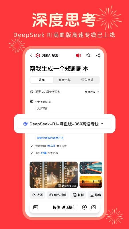 纳米AI搜索_图片2