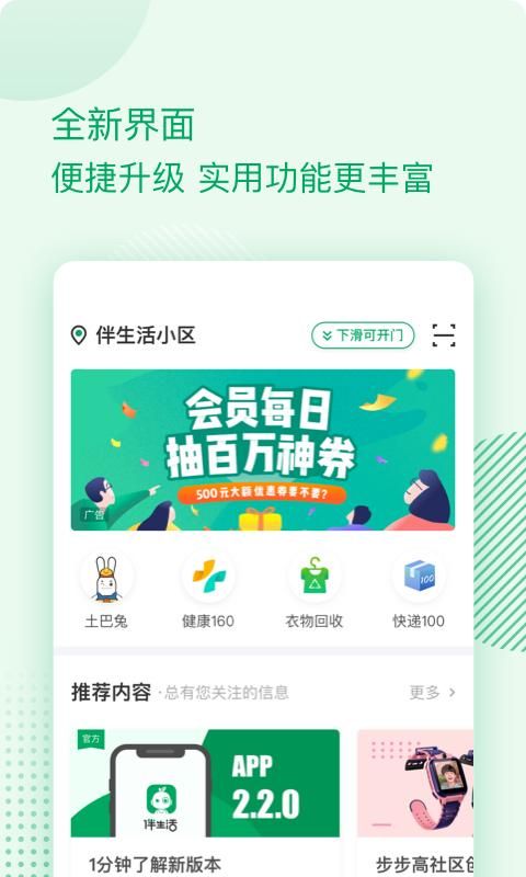 伴生活_图片1