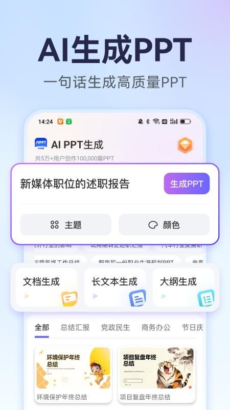 AiPPT生成_图片1