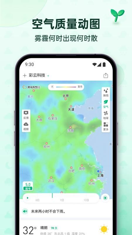 彩云天气_图片4