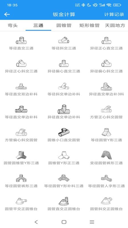 算料宝_图片4