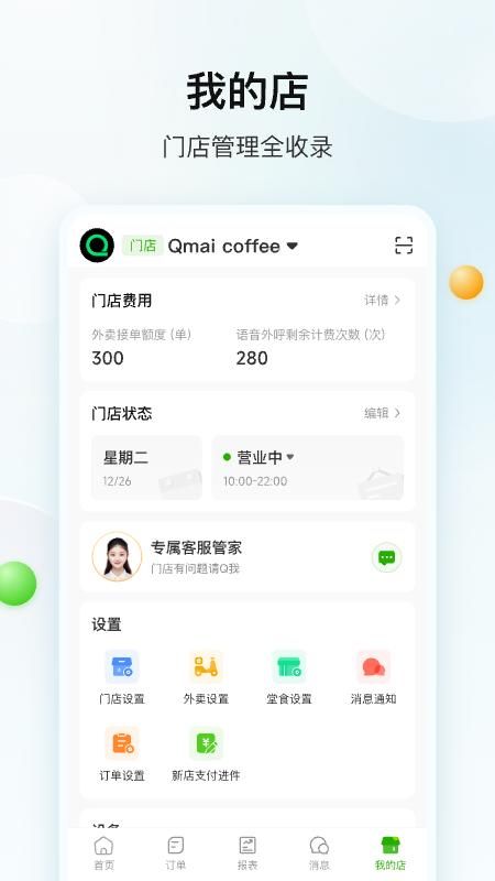 企迈数店_图片4