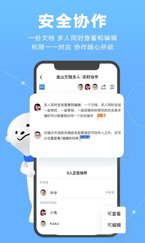 金山文档_图片1