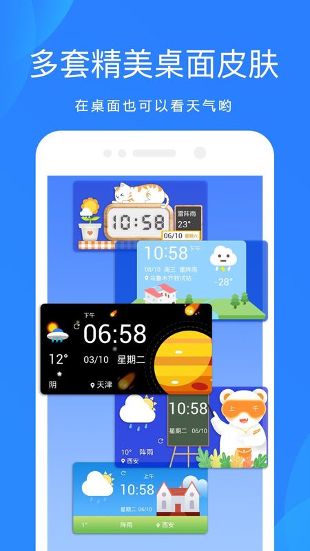 天气预报_图片4